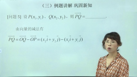 高二数学网络课程：向量的坐标表示及其运算 (一)