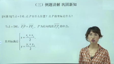 高二数学网络课程：向量的坐标表示及其运算 (二)