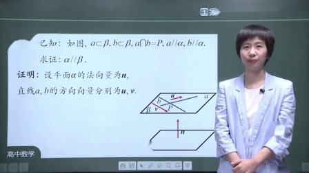 高二数学(人教A版)：用空间向量研究直线、平面的位置关系 (2)
