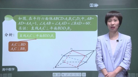 高二数学(人教A版)：用空间向量研究直线、平面的位置关系 (3)