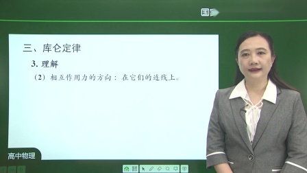 高二物理(人教版)课程 库仑定律 第二课时