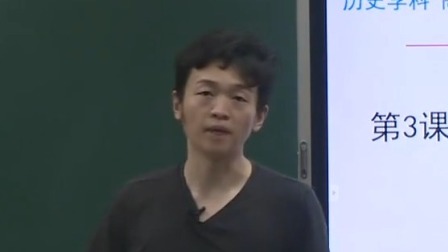 高二历史网络课程：第3课 中国近代至当代政治制度的演变