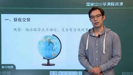 高二地理(人教版) 地球运动的地理意义 第一课时