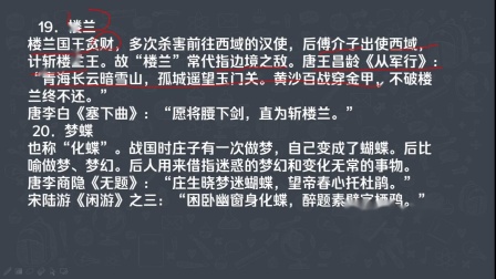 高考语文文化常识：七十六个文化典故