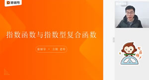 高三数学复习梳理：指数函数和指数复合函数