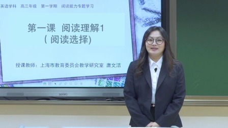 高三英语网络课程：阅读理解1(阅读选择)