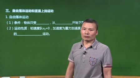 高考物理名师课堂：匀变速直线运动规律的应用（2）