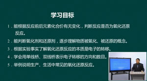 高考化学名师课堂：氧化还原反应（一）