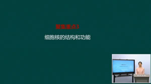 高考生物复习：细胞的基本结构(二)