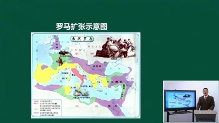 高考历史名师课程: 古代罗马的法律制度（一）