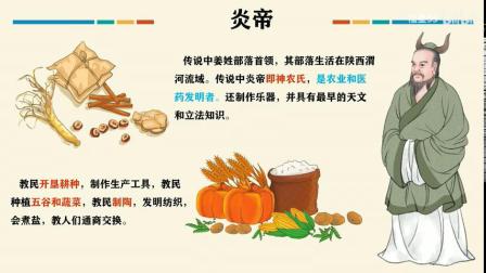 七年级上册历史第3课《远古的传说》微课