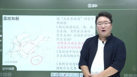 初一地理(人教版)课程：地图的阅读 第二课时