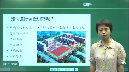 初一生物学(人教版) 第1章《1.2 调查我们身边的生物》