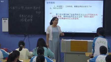 八年级上册语文教学视频：国行公祭，为佑世界和平