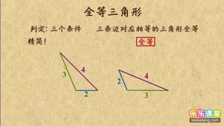 初中数学八年级上册全等三角形的判定(SSS)