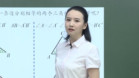 初二数学(人教版)课程：三角形全等的判定-ASA、AAS