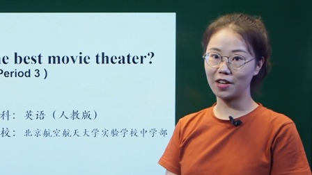 初二英语上册(人教版)Unit4 What's the best movie theater？(Period 3)