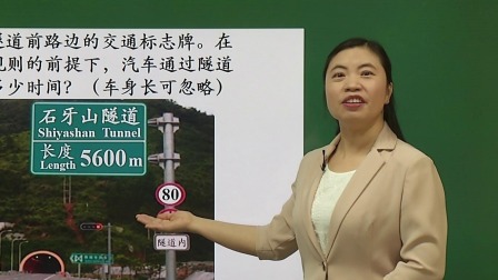 初二物理(人教版)课程：运动的快慢  第二课时