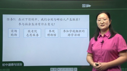 初二道德与法治(统编版)《我与社会》