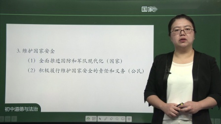 初二道德与法治(统编版)《专题——维护国家利益》
