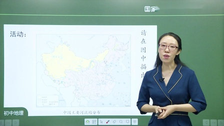 初二地理上册(人教版) 2.3 河流 (第四课时)