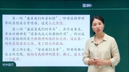 初三语文(统编)《论教养》《精神的三间小屋》的说理特色