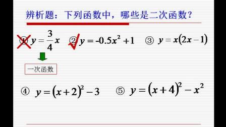 九年级数学《26.1 二次函数的概念》