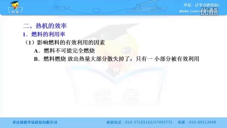 九年级物理 内能的利用 第六讲 热机的效率（名师微课堂）