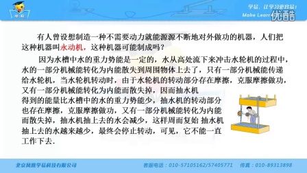 九年级物理 内能的利用 第七讲 能量的转化和守恒（名师微课堂）