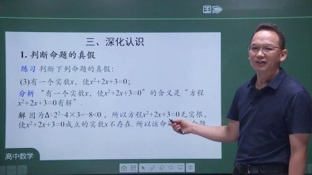 高一数学(人教A版)课程1.5 全称量词与存在量词